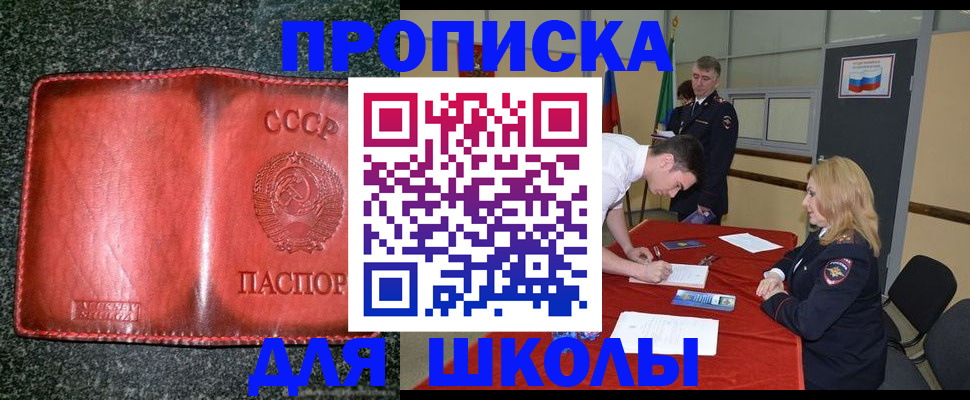 прописка в квартире в Беслане