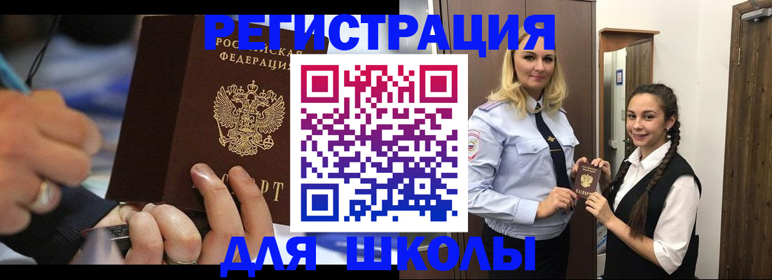 временная регистрация в Беслане