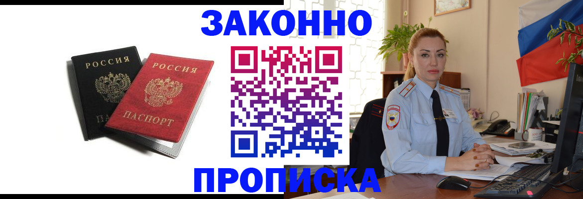 где прописаться в Беслане